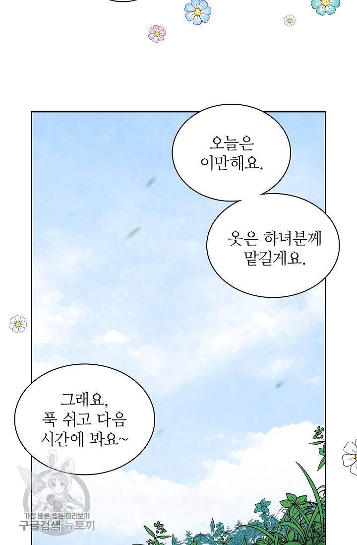 왕녀님은 파혼하고 싶어 35화 27
