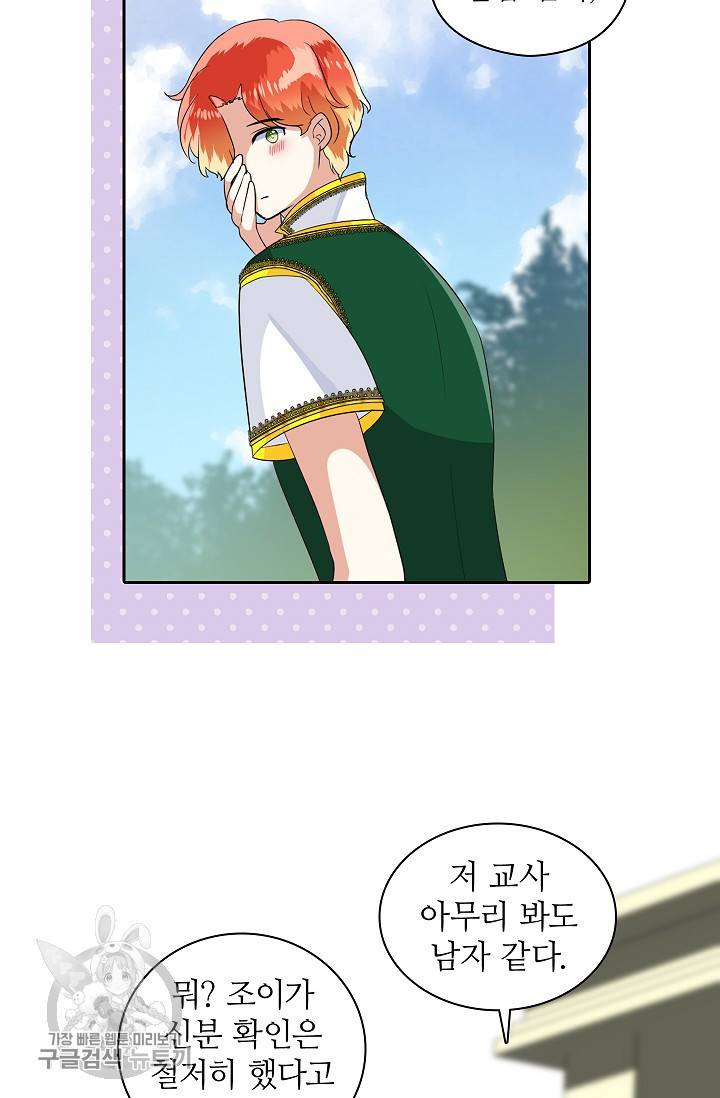 왕녀님은 파혼하고 싶어 35화 29