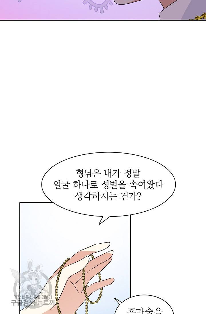 왕녀님은 파혼하고 싶어 35화 43