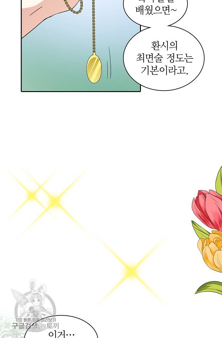 왕녀님은 파혼하고 싶어 35화 44