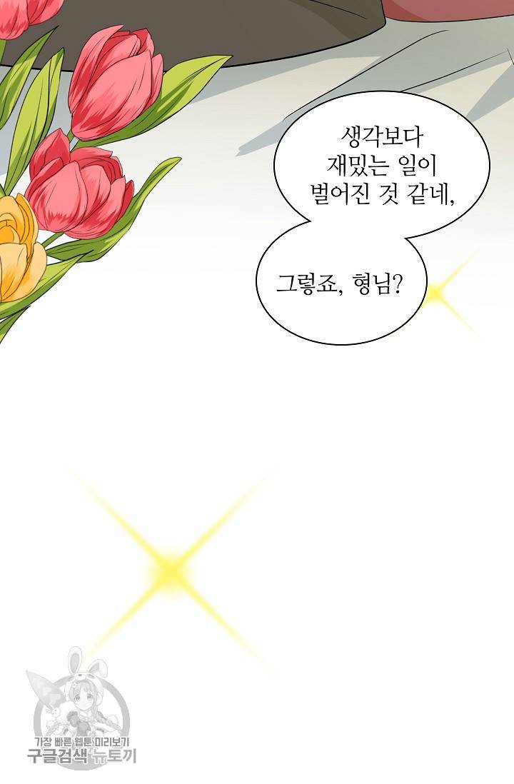 왕녀님은 파혼하고 싶어 35화 46