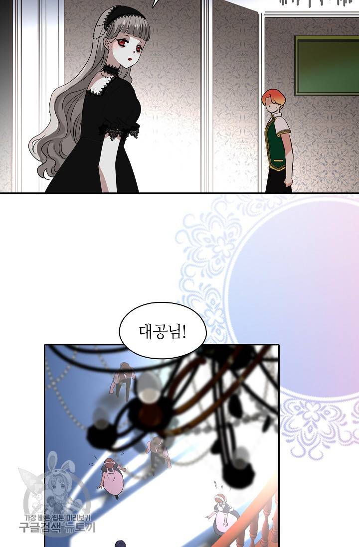 왕녀님은 파혼하고 싶어 41화 5