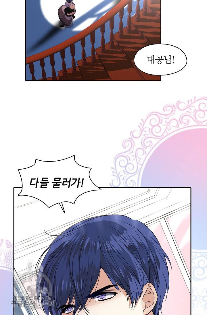 왕녀님은 파혼하고 싶어 41화 6