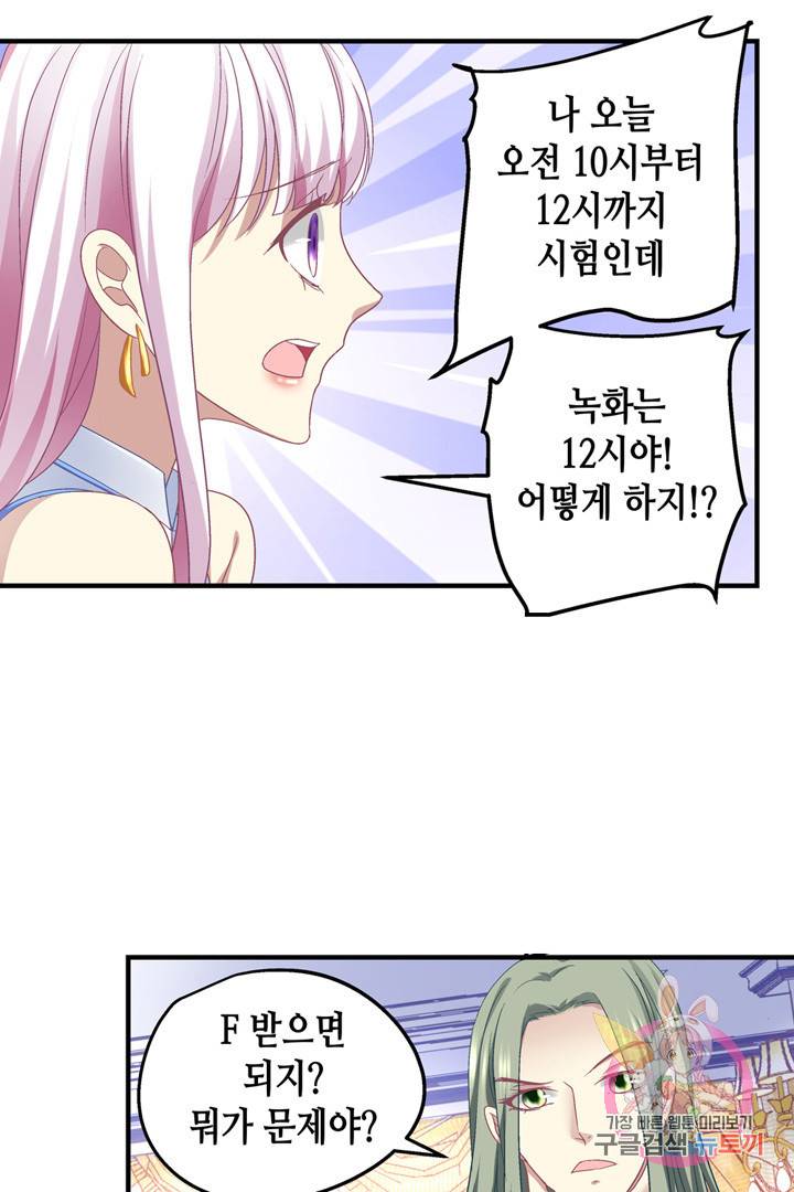 천상의 목소리 56화 6
