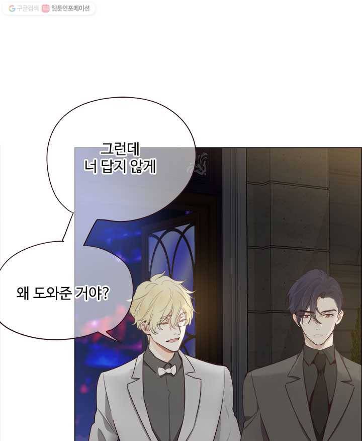 어쩌면 남자가 더 좋을지도 몰라 4화 6