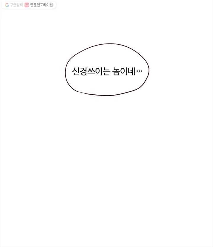 어쩌면 남자가 더 좋을지도 몰라 4화 12