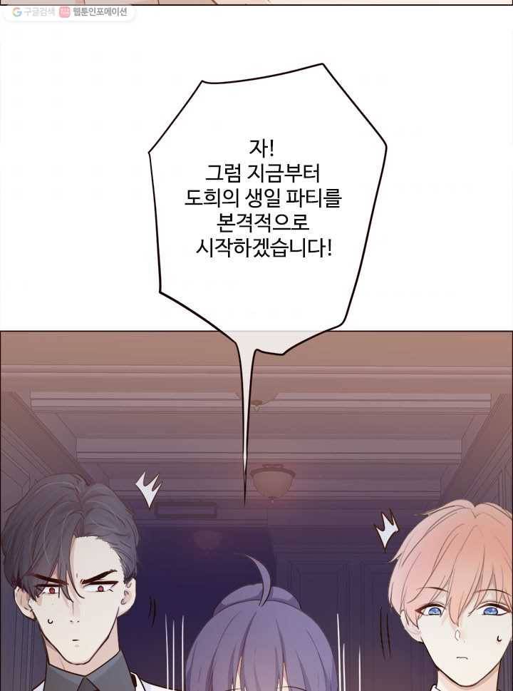 어쩌면 남자가 더 좋을지도 몰라 14화 2
