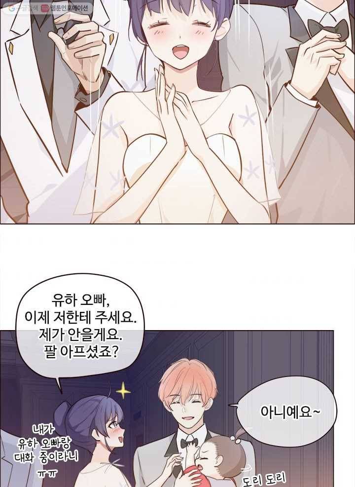 어쩌면 남자가 더 좋을지도 몰라 14화 3
