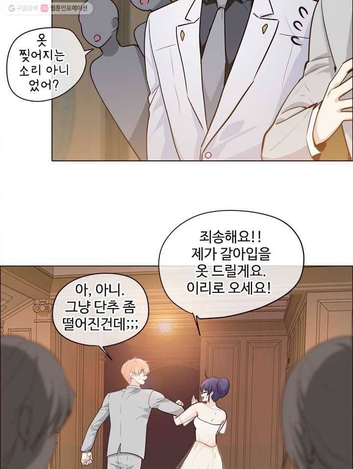 어쩌면 남자가 더 좋을지도 몰라 14화 8