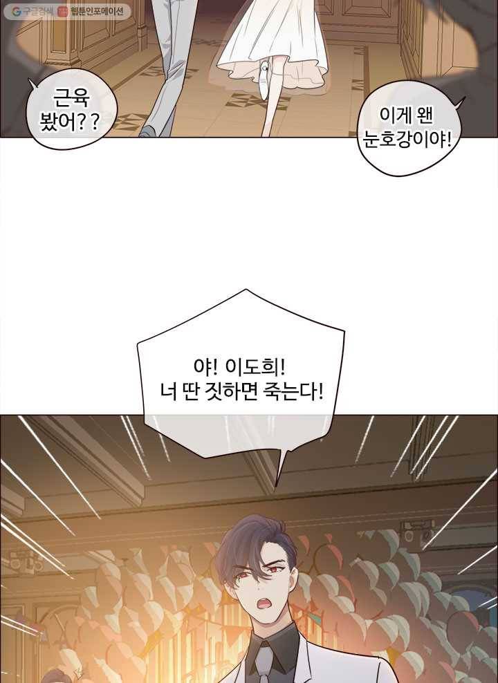 어쩌면 남자가 더 좋을지도 몰라 14화 9