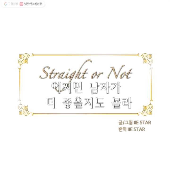 어쩌면 남자가 더 좋을지도 몰라 14화 11