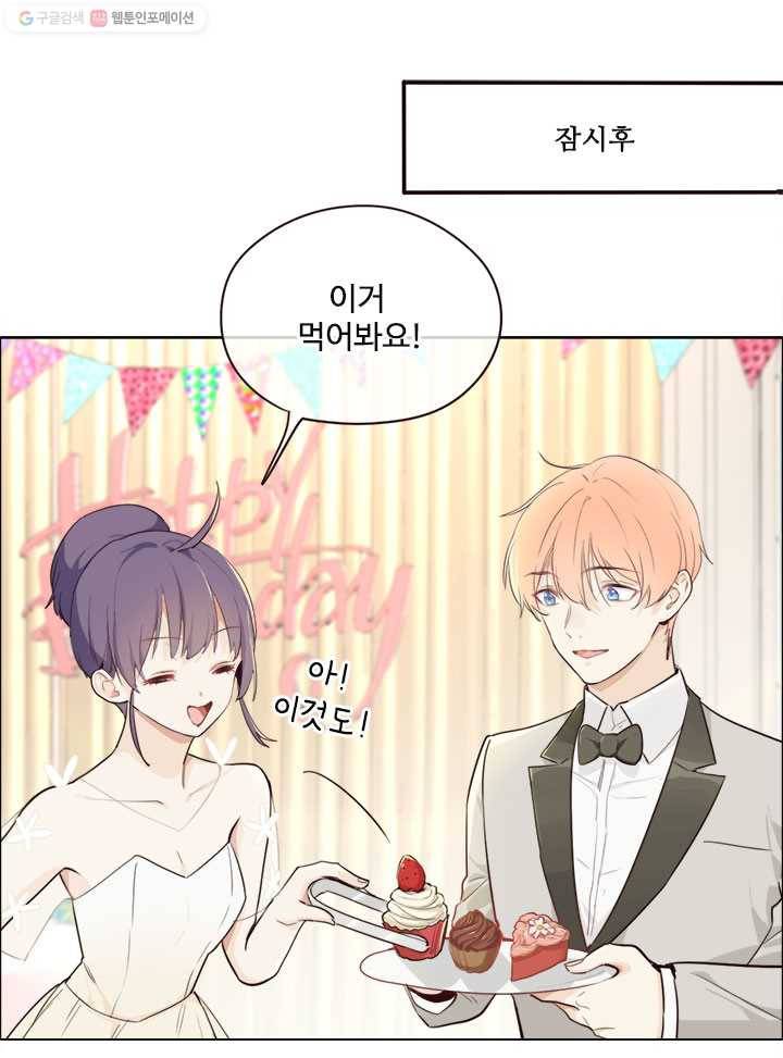 어쩌면 남자가 더 좋을지도 몰라 14화 12