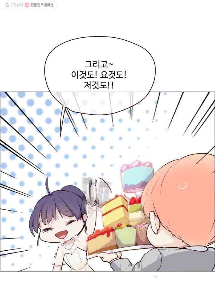 어쩌면 남자가 더 좋을지도 몰라 14화 13