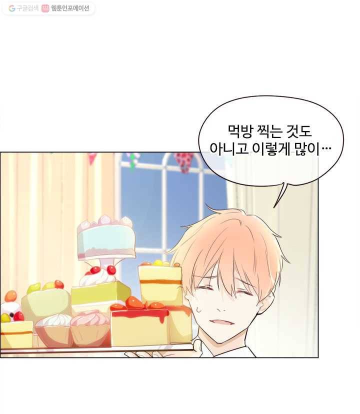 어쩌면 남자가 더 좋을지도 몰라 14화 14
