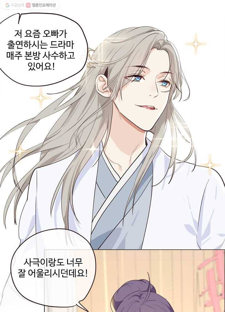 어쩌면 남자가 더 좋을지도 몰라 14화 15