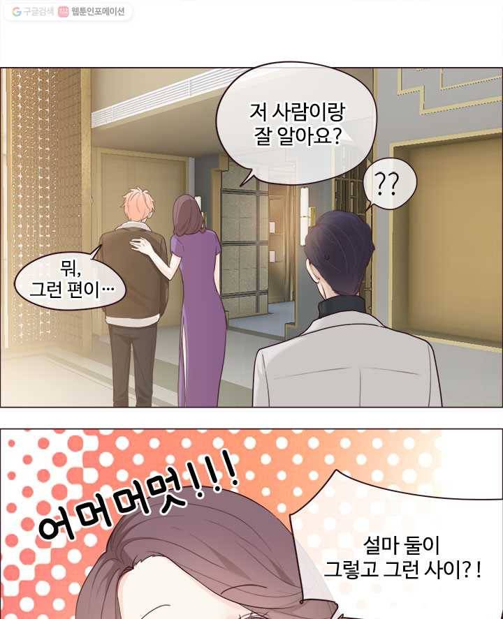 어쩌면 남자가 더 좋을지도 몰라 24화 4