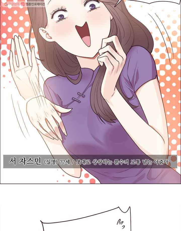 어쩌면 남자가 더 좋을지도 몰라 24화 5