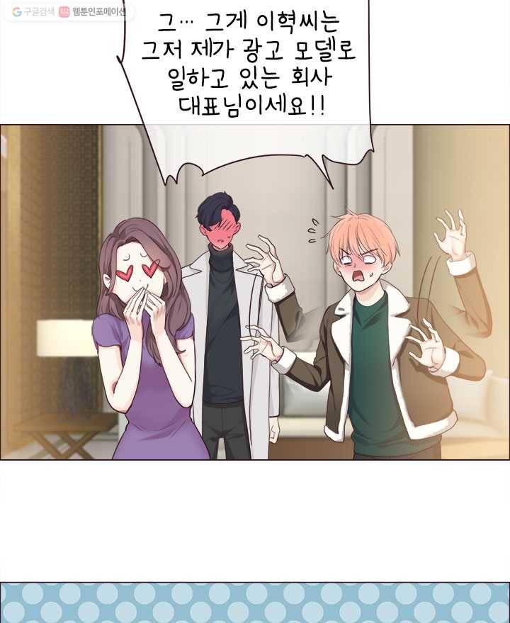 어쩌면 남자가 더 좋을지도 몰라 24화 6