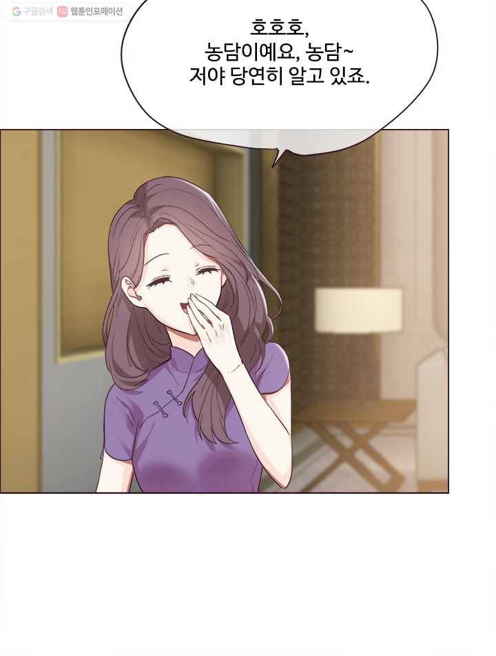 어쩌면 남자가 더 좋을지도 몰라 24화 8
