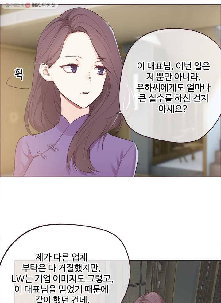 어쩌면 남자가 더 좋을지도 몰라 24화 9