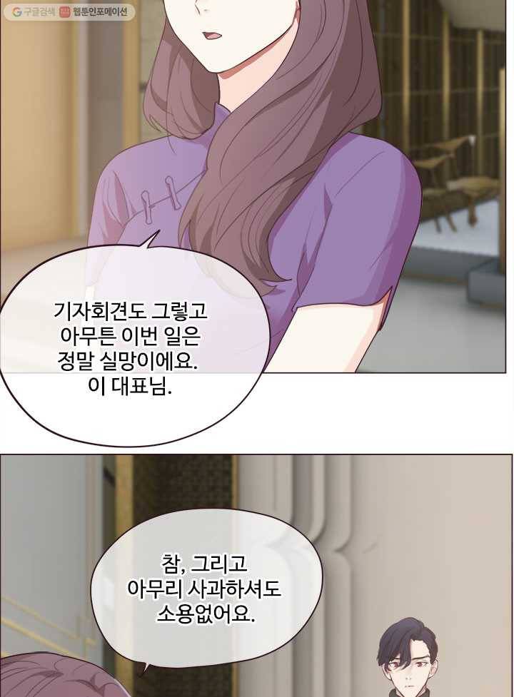어쩌면 남자가 더 좋을지도 몰라 24화 11