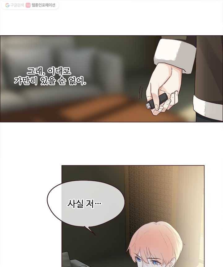 어쩌면 남자가 더 좋을지도 몰라 24화 14