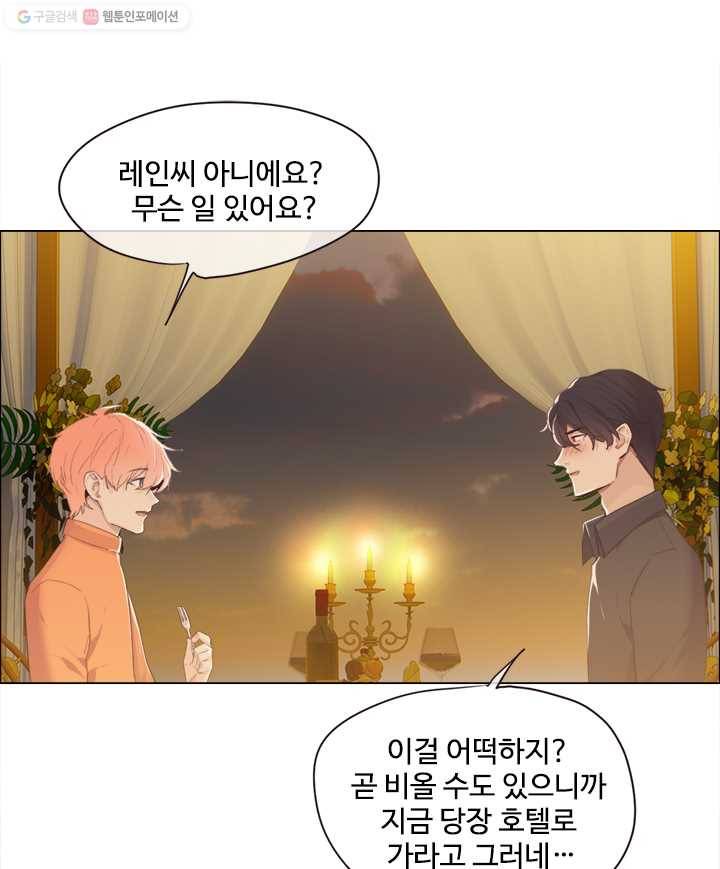 어쩌면 남자가 더 좋을지도 몰라 34화 1