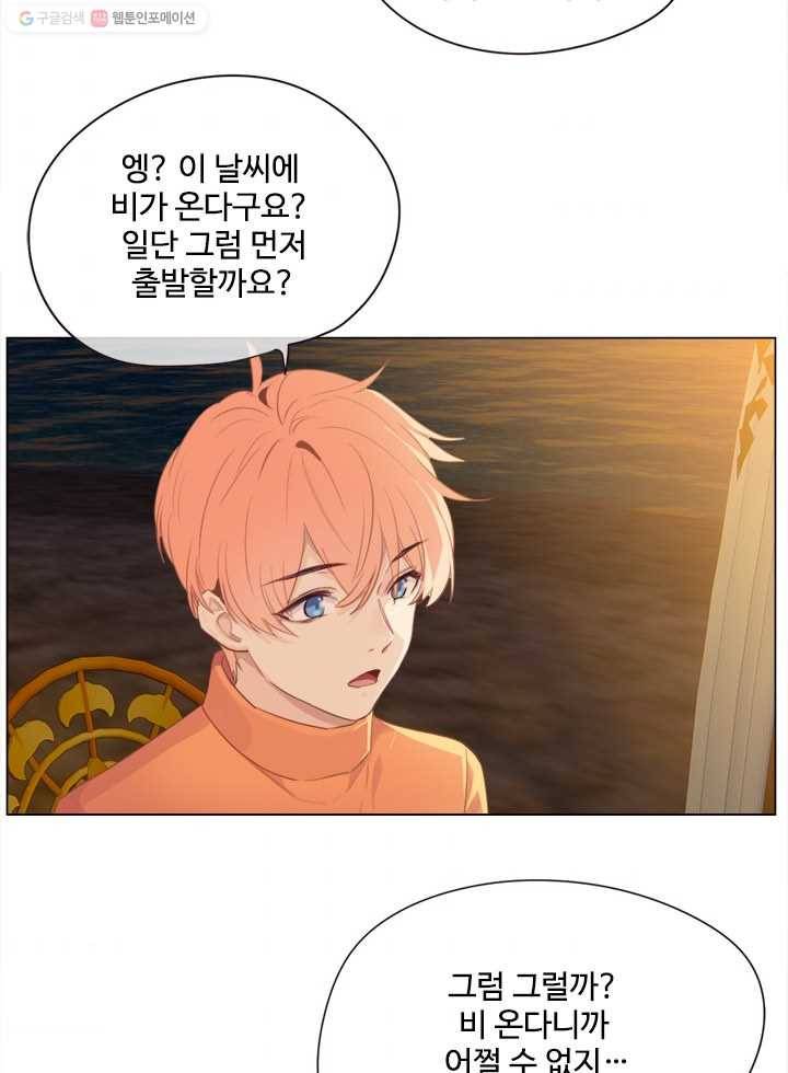 어쩌면 남자가 더 좋을지도 몰라 34화 2