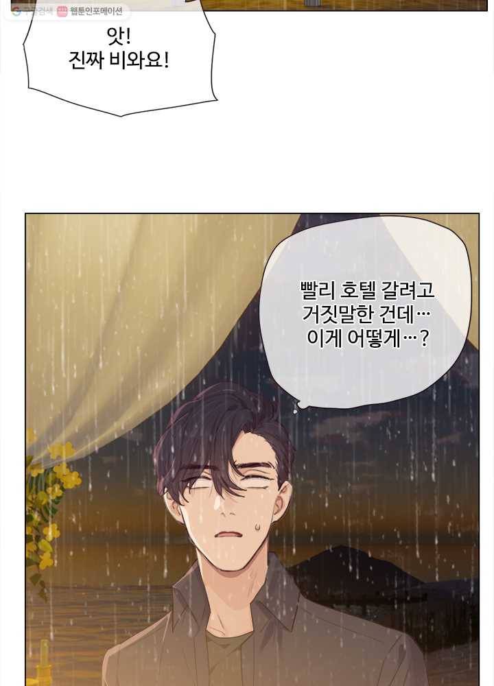 어쩌면 남자가 더 좋을지도 몰라 34화 5