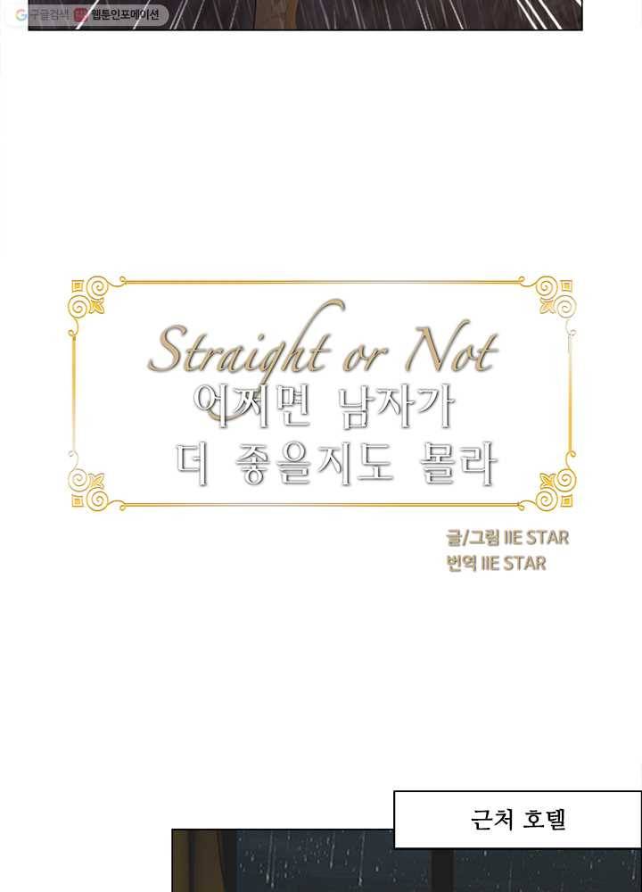 어쩌면 남자가 더 좋을지도 몰라 34화 8