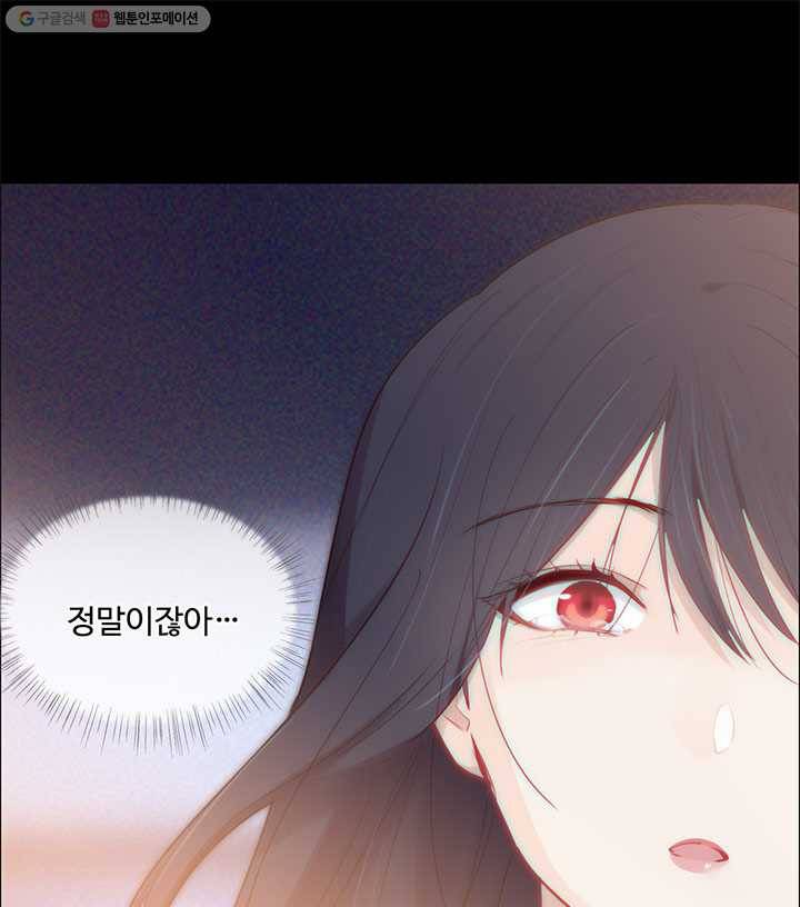 어쩌면 남자가 더 좋을지도 몰라 44화 6