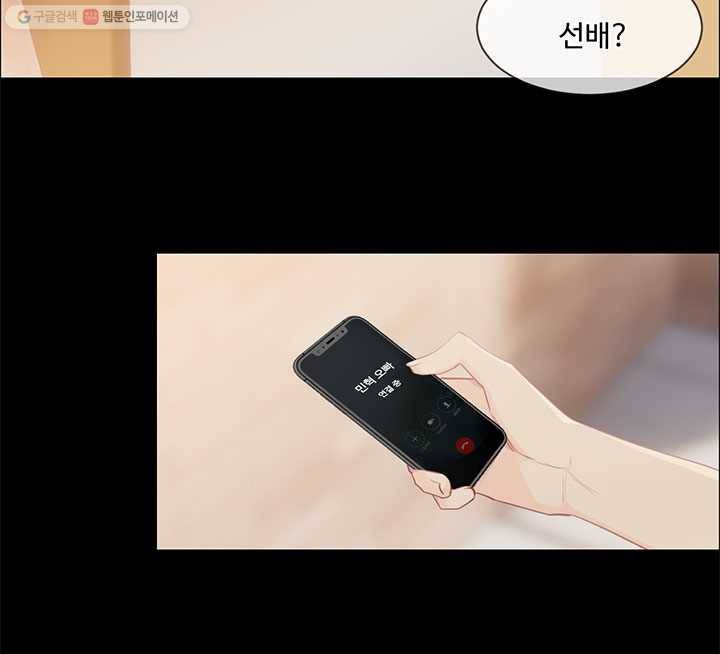 어쩌면 남자가 더 좋을지도 몰라 44화 10