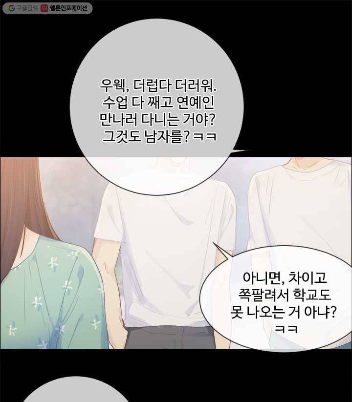 어쩌면 남자가 더 좋을지도 몰라 44화 12