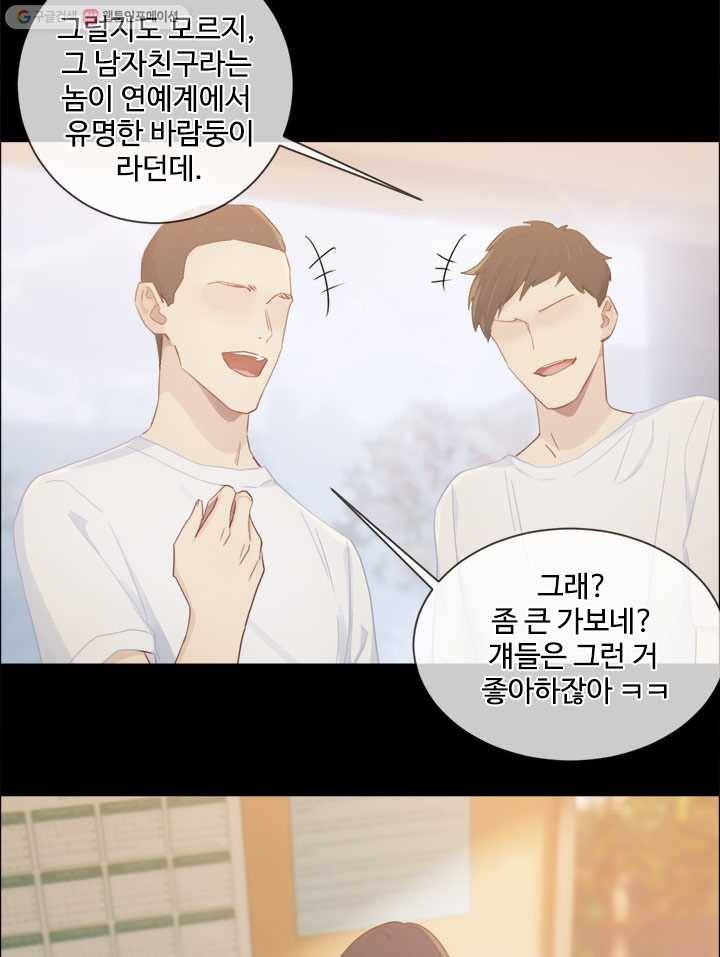 어쩌면 남자가 더 좋을지도 몰라 44화 13