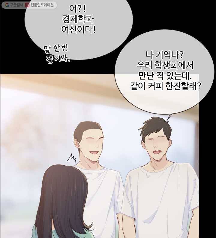 어쩌면 남자가 더 좋을지도 몰라 44화 15