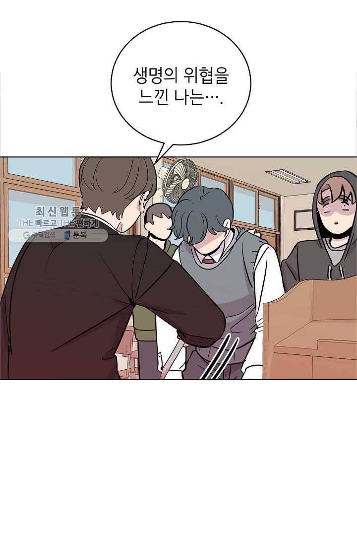 왕따게임 25화 2