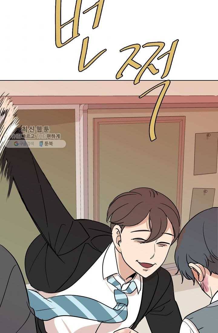 왕따게임 25화 5