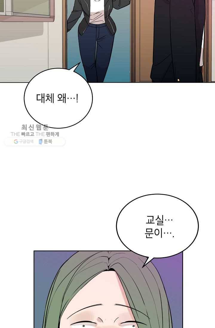 왕따게임 25화 11