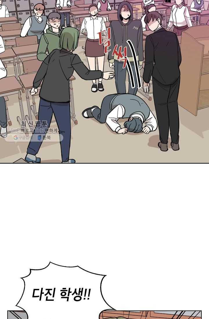 왕따게임 25화 13