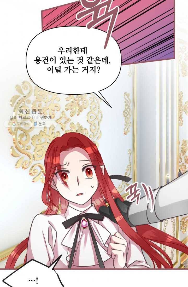 프렌시아의 꽃 09화 2