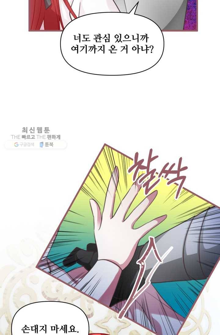 프렌시아의 꽃 09화 4