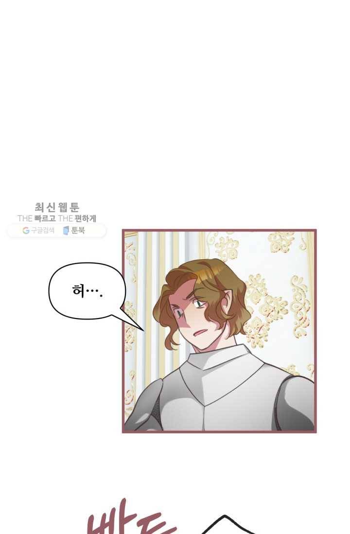 프렌시아의 꽃 09화 6