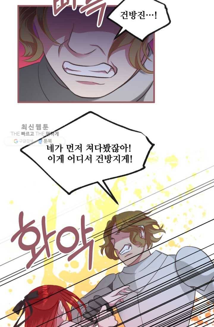 프렌시아의 꽃 09화 7