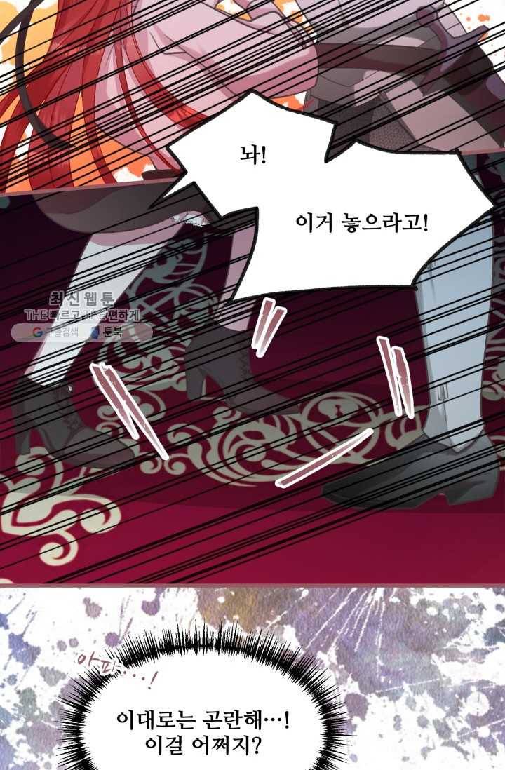프렌시아의 꽃 09화 8