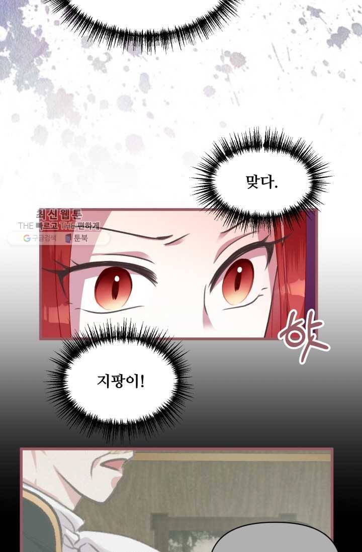 프렌시아의 꽃 09화 9