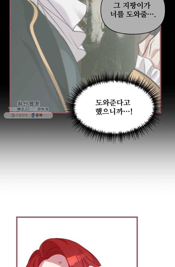프렌시아의 꽃 09화 10