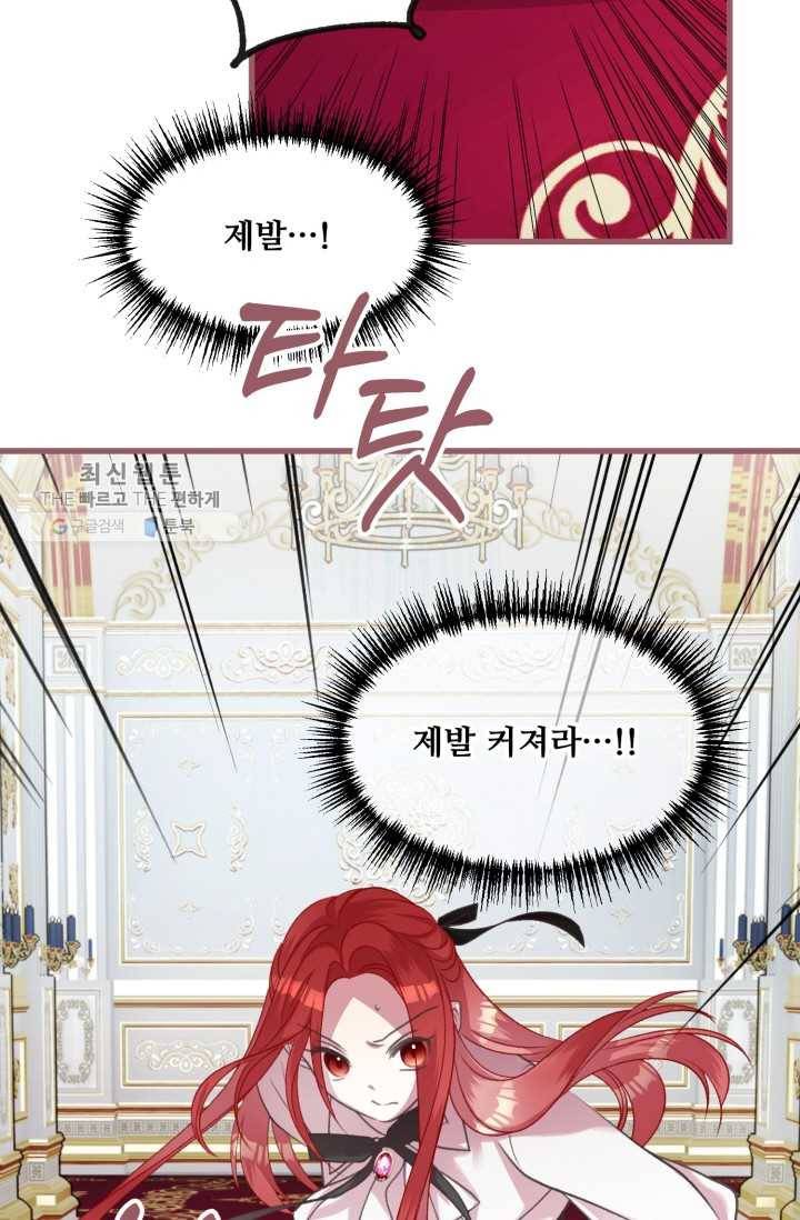 프렌시아의 꽃 09화 12
