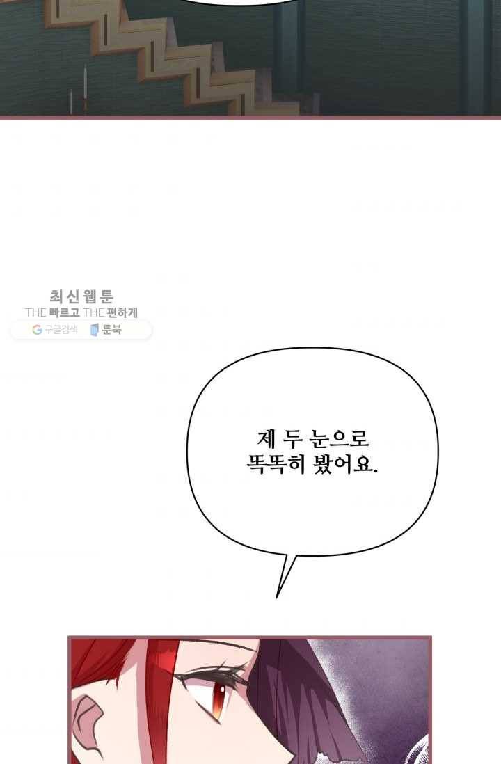 프렌시아의 꽃 19화 2