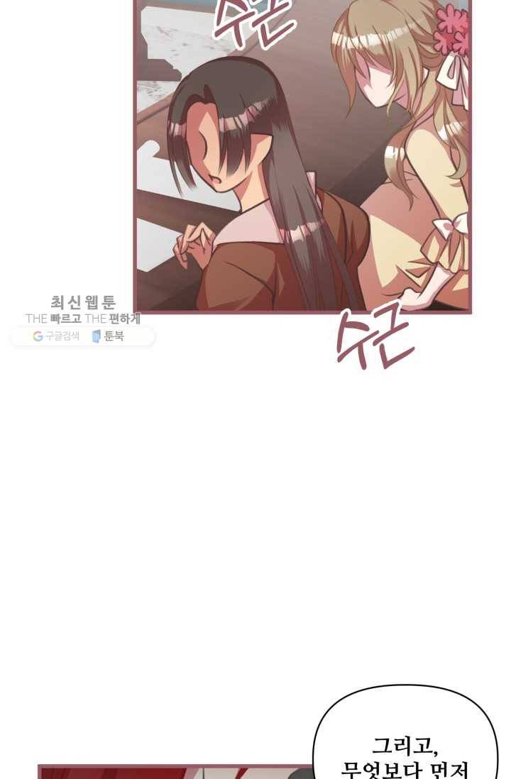 프렌시아의 꽃 19화 4