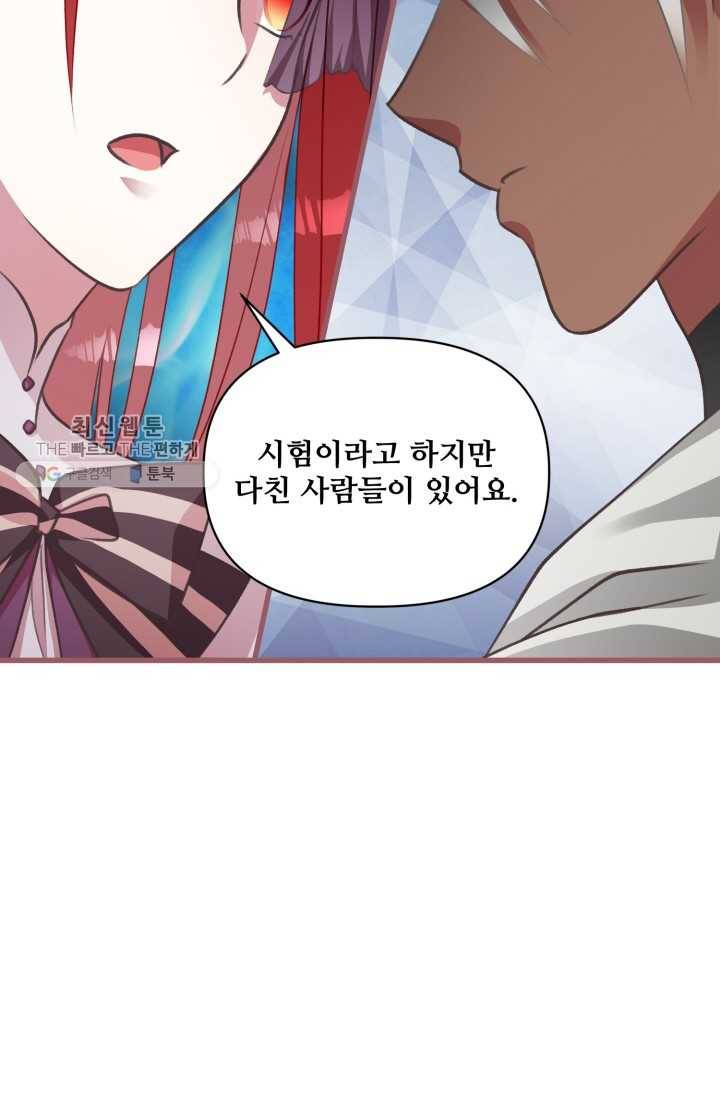 프렌시아의 꽃 19화 8